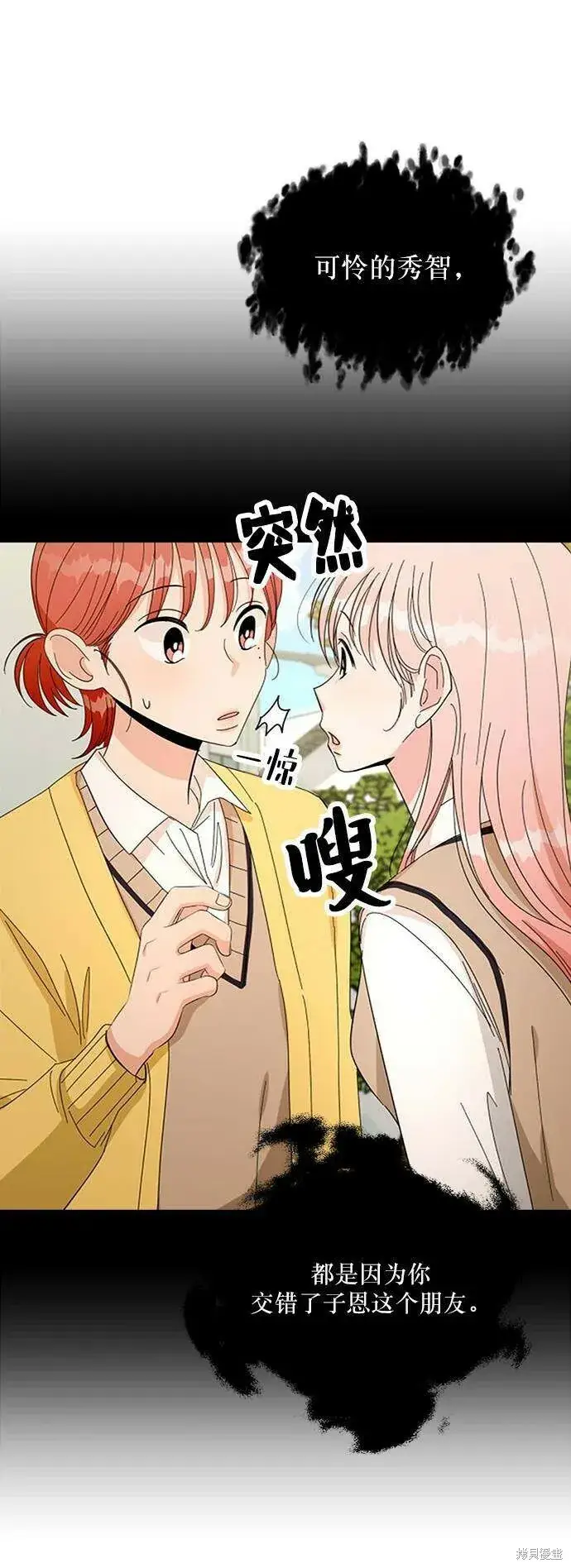 《金字塔游戏》第65话图51