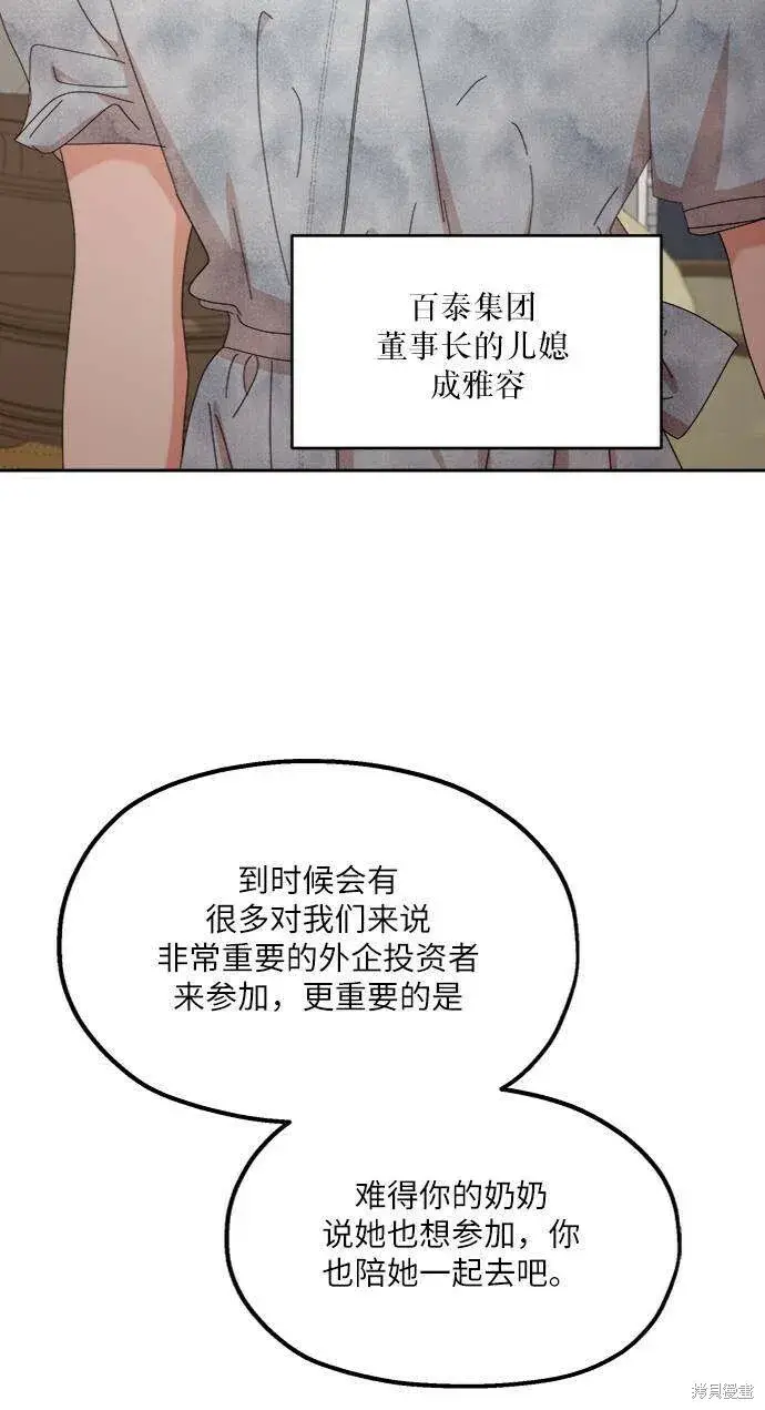 《金字塔游戏》第65话图56