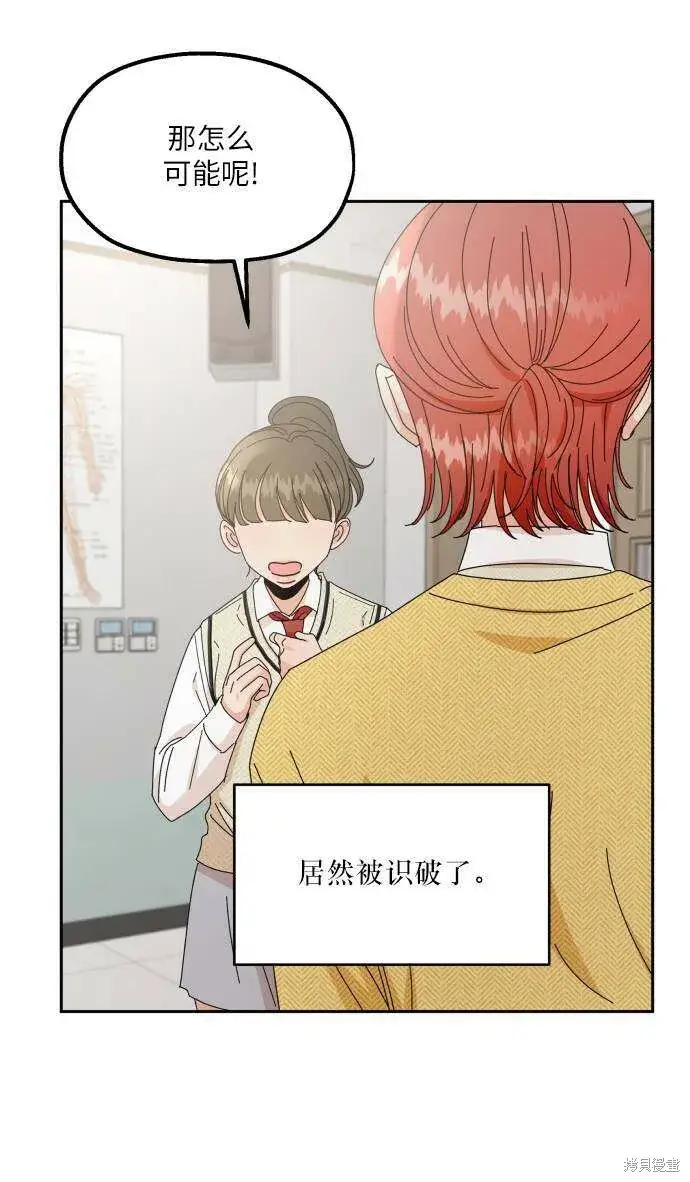 《金字塔游戏》第65话图6