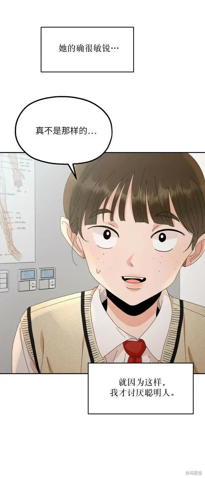 《金字塔游戏》第65话图7