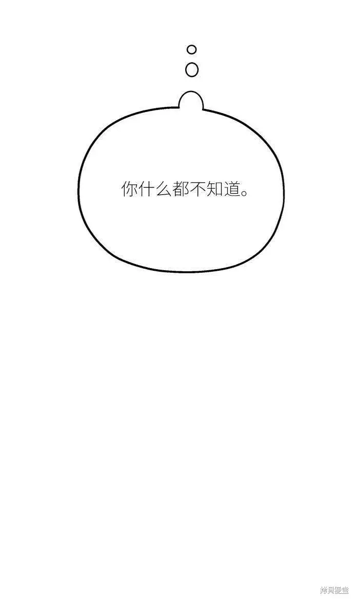 《金字塔游戏》第65话图73