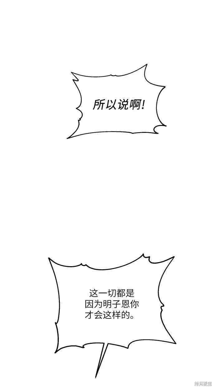 《金字塔游戏》第65话图75