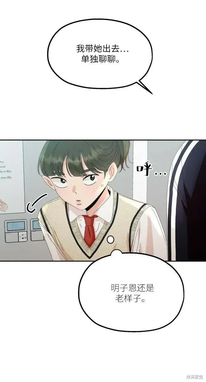 《金字塔游戏》第65话图9