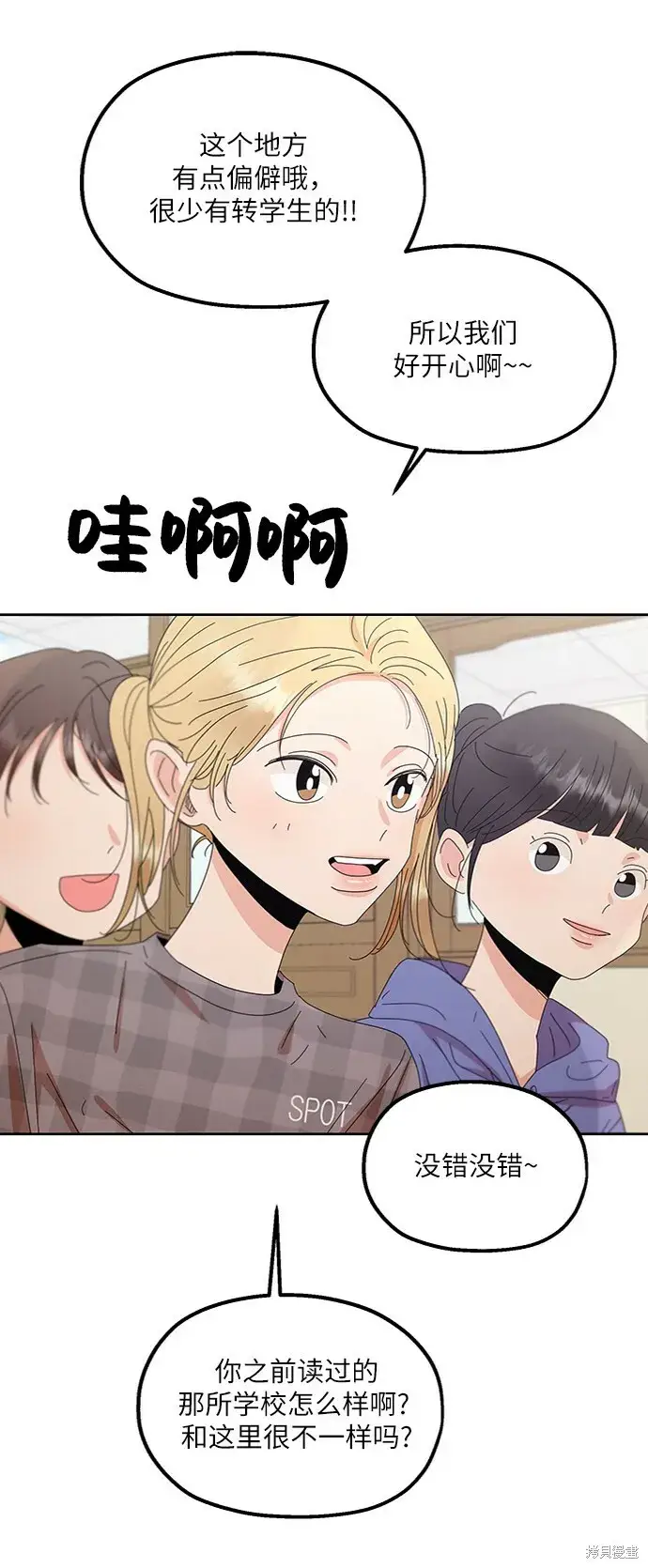 《金字塔游戏》第66话图10