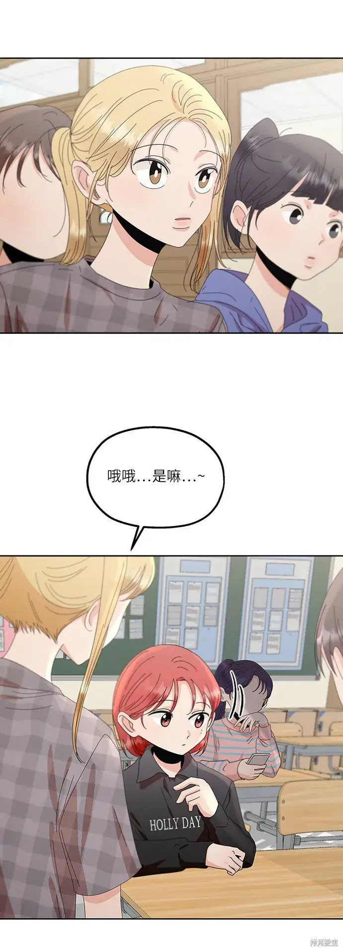 《金字塔游戏》第66话图12