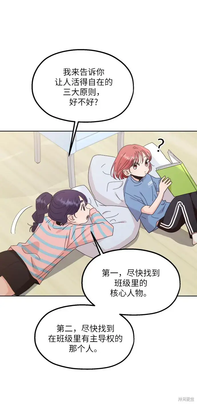 《金字塔游戏》第66话图30