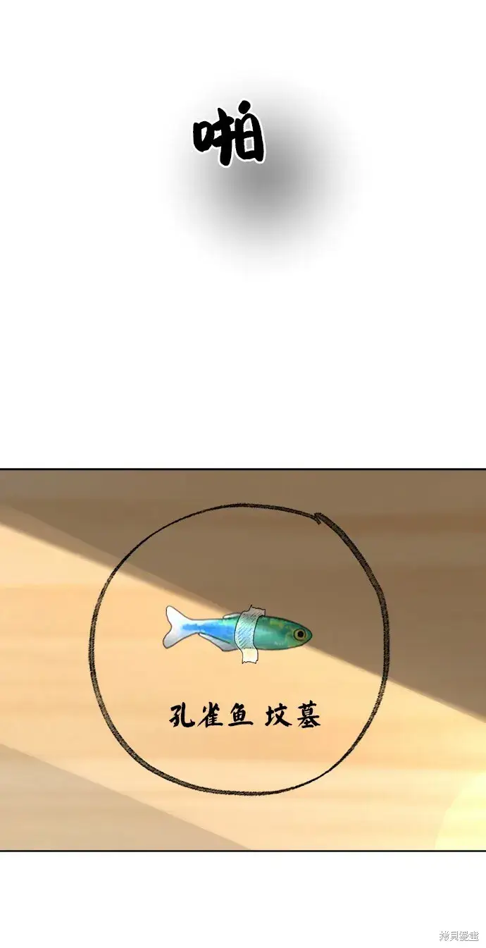 《金字塔游戏》第66话图40