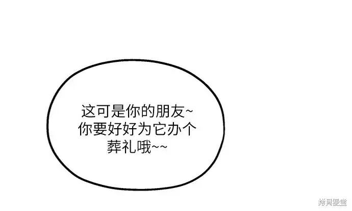 《金字塔游戏》第66话图41