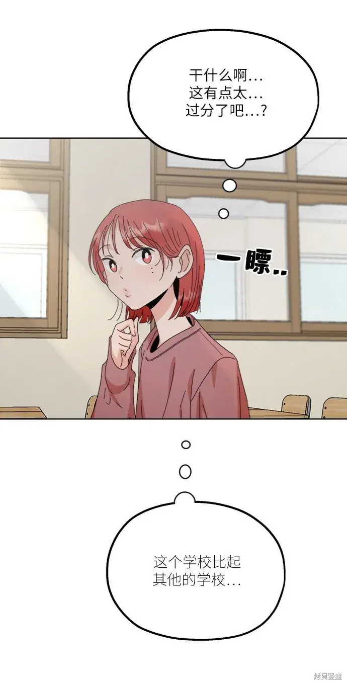 《金字塔游戏》第66话图44