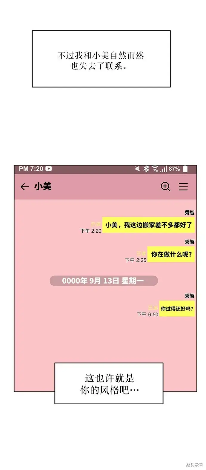 《金字塔游戏》第66话图69