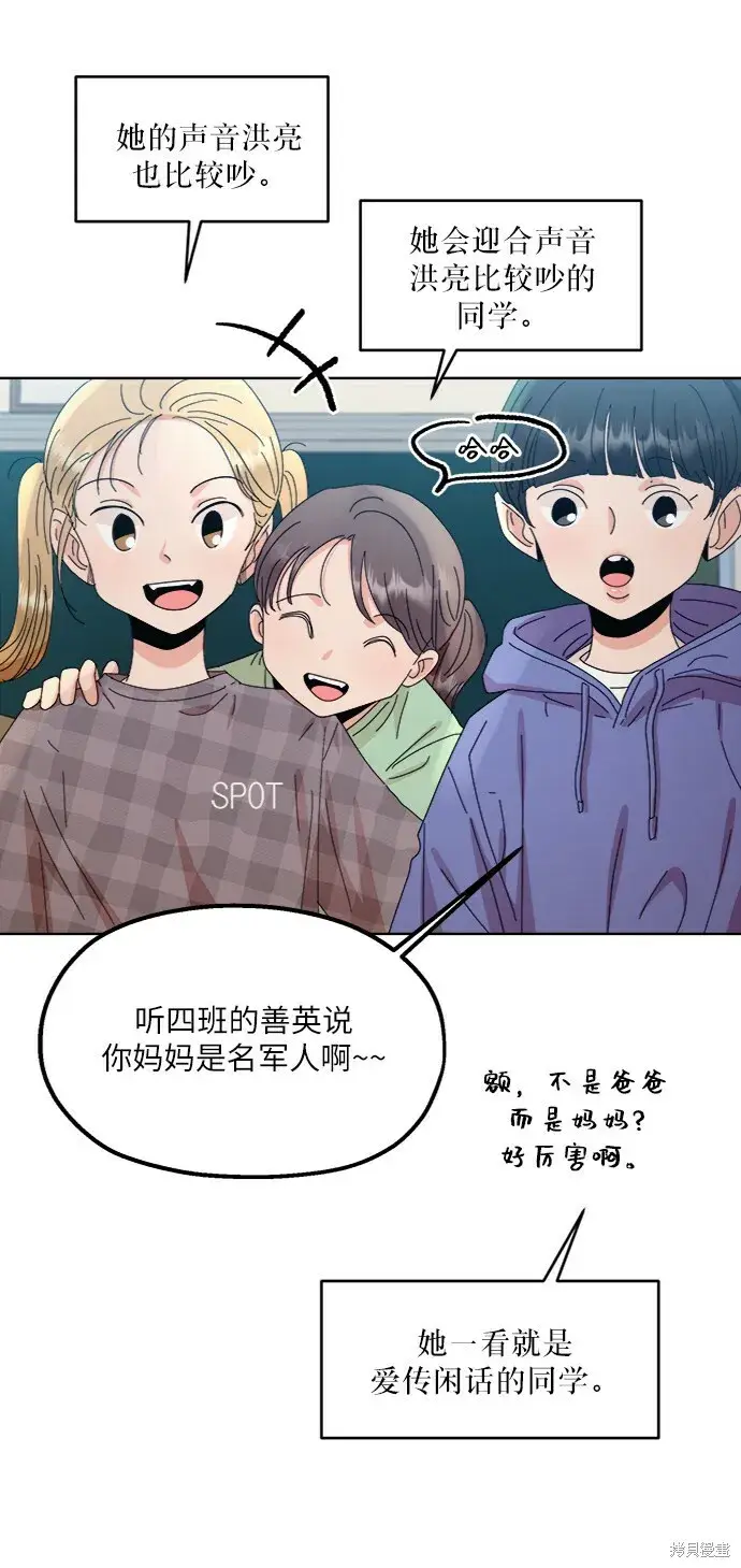 《金字塔游戏》第66话图7