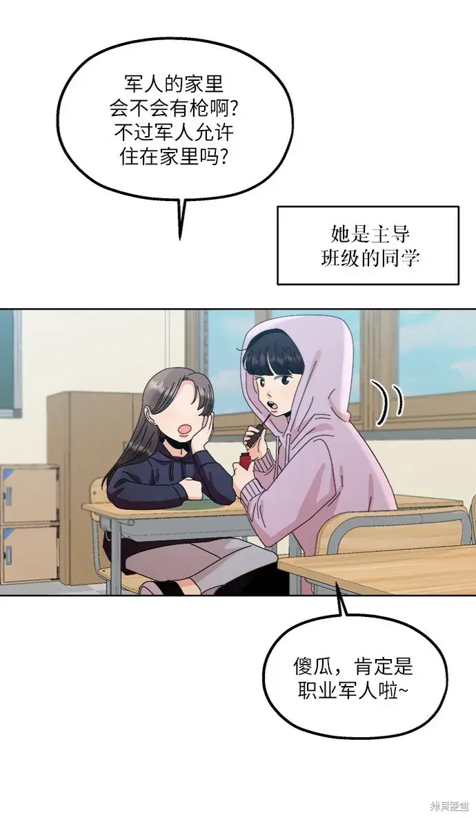 《金字塔游戏》第66话图8