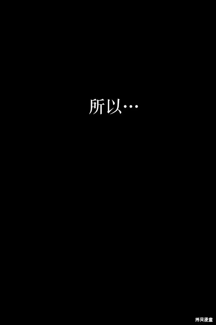 《金字塔游戏》第66话图84