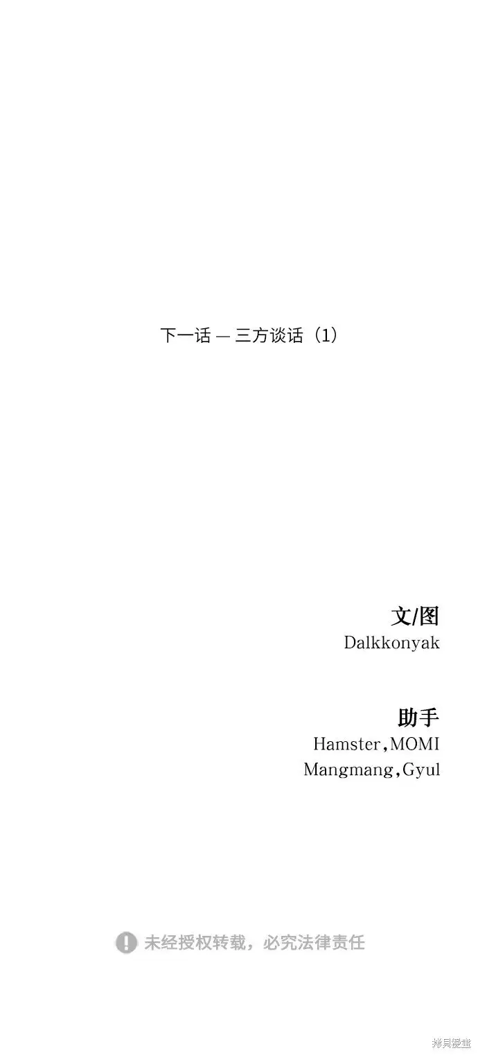 《金字塔游戏》第66话图90