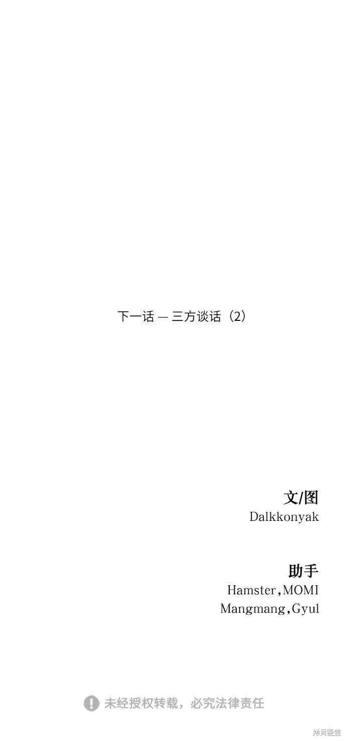 《金字塔游戏》第67话图100