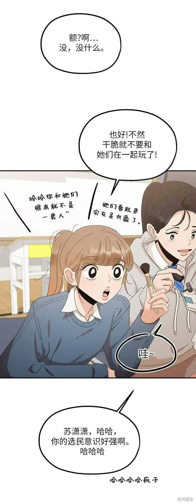 《金字塔游戏》第67话图17