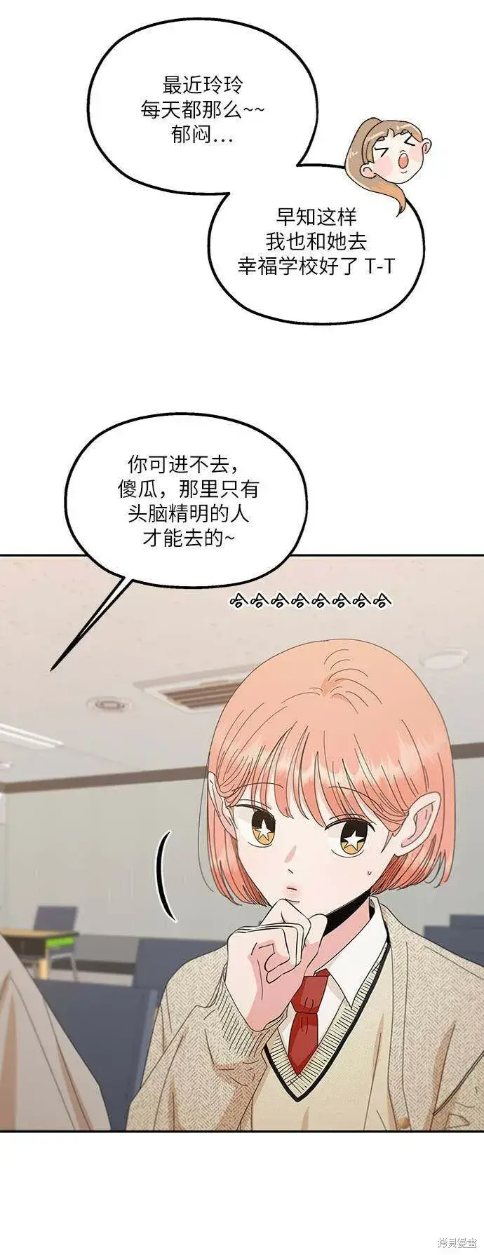 《金字塔游戏》第67话图18