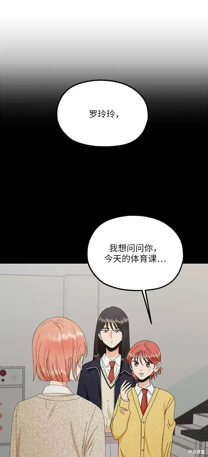 《金字塔游戏》第67话图19