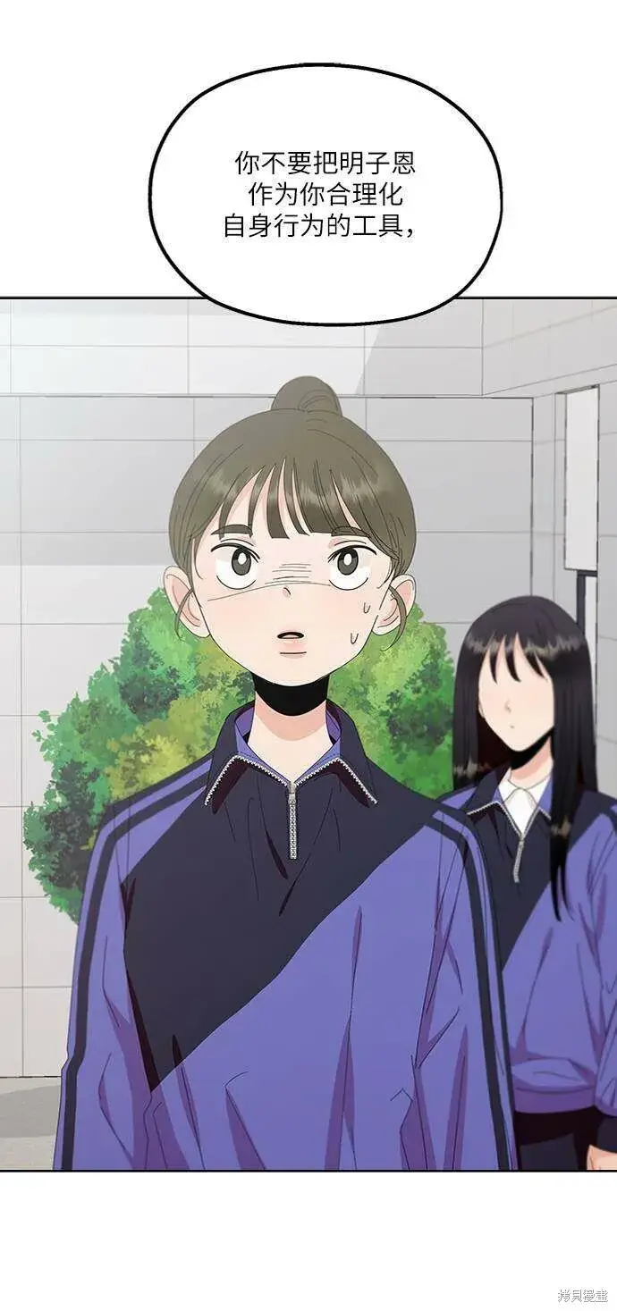 《金字塔游戏》第67话图2