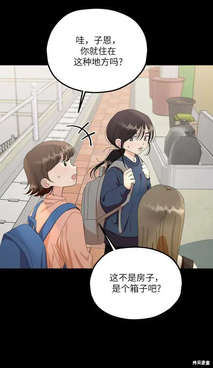 《金字塔游戏》第67话图38