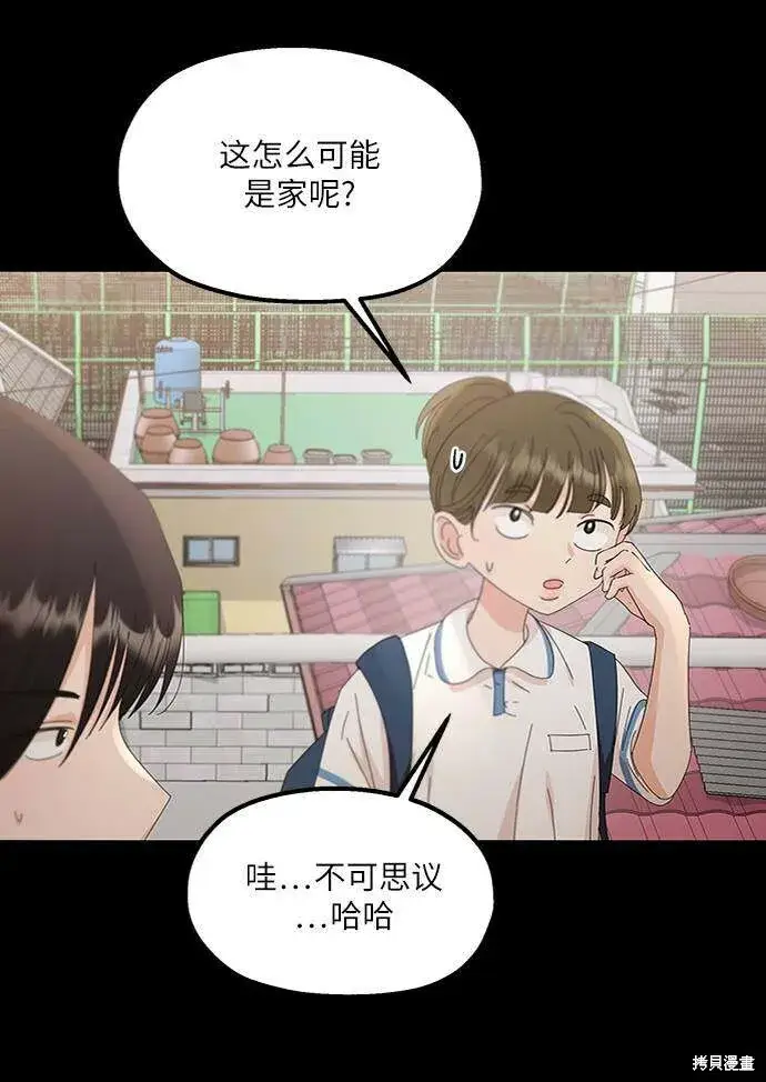 《金字塔游戏》第67话图39