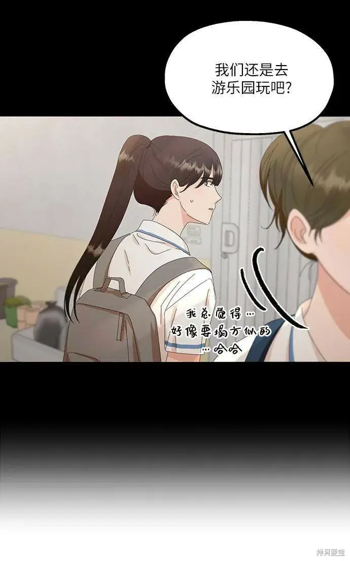 《金字塔游戏》第67话图40
