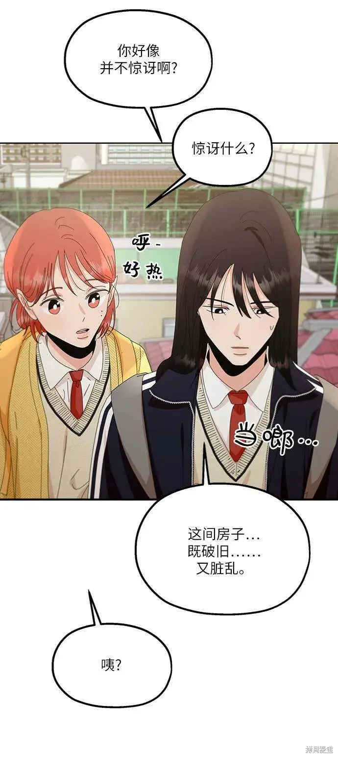《金字塔游戏》第67话图42