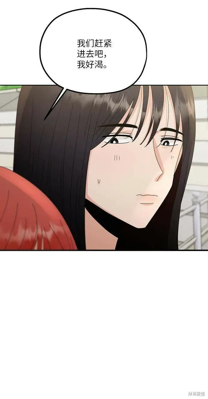 《金字塔游戏》第67话图44
