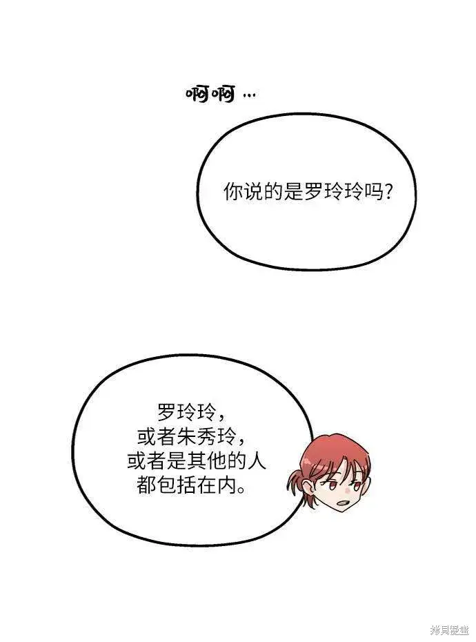 《金字塔游戏》第67话图52