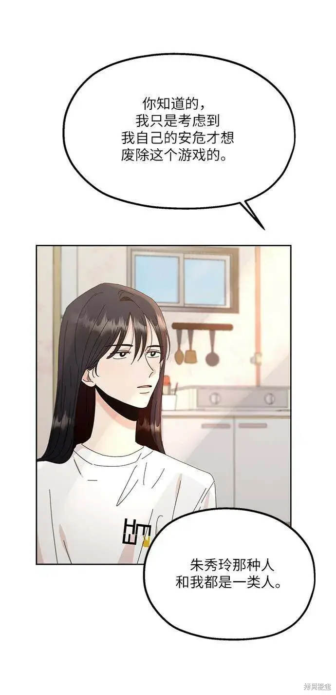 《金字塔游戏》第67话图66