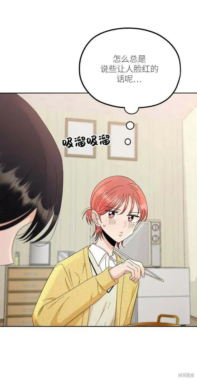 《金字塔游戏》第67话图73