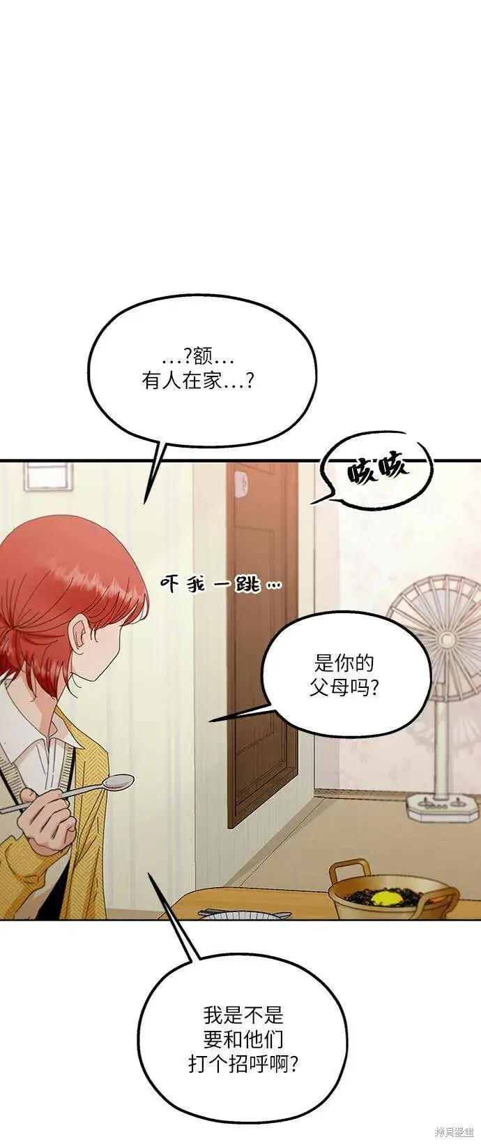 《金字塔游戏》第67话图75