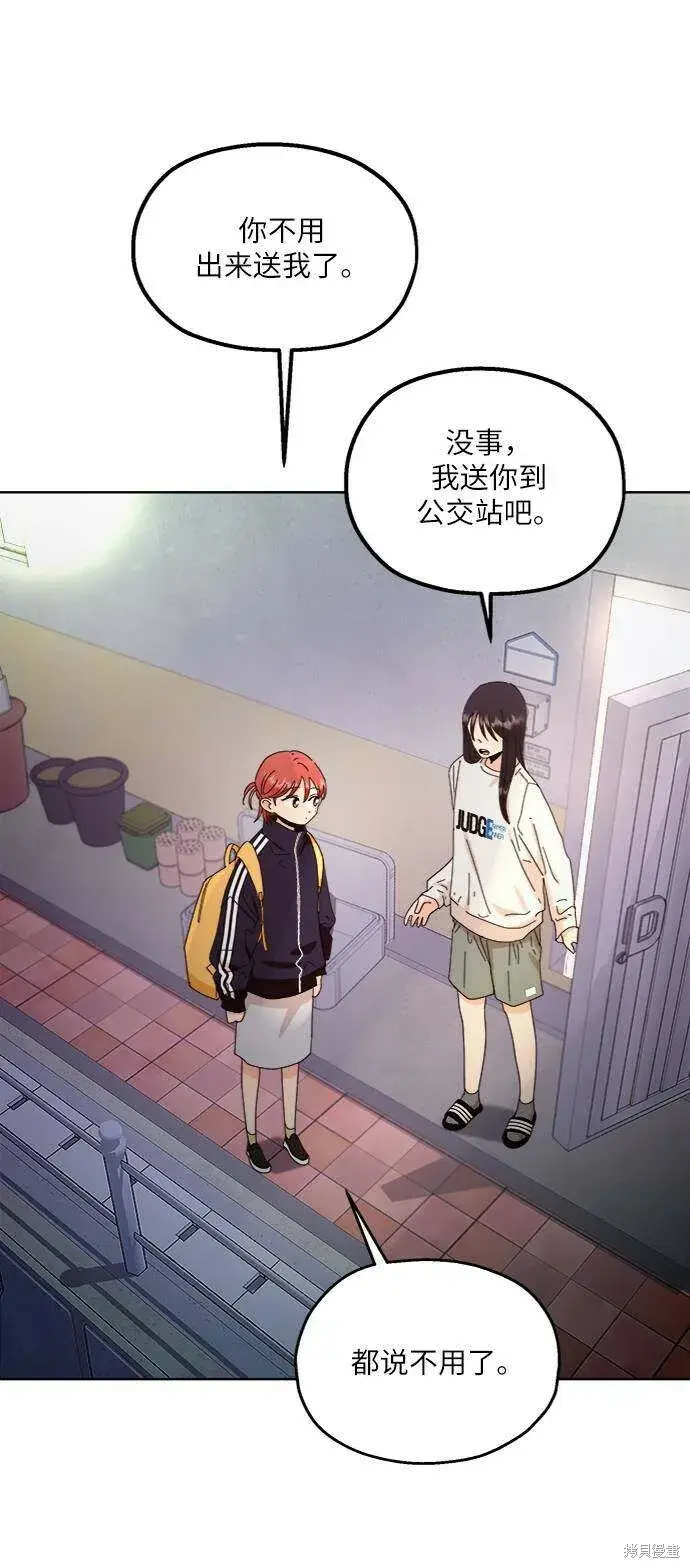 《金字塔游戏》第67话图81