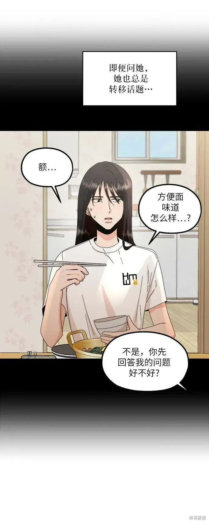 《金字塔游戏》第67话图94