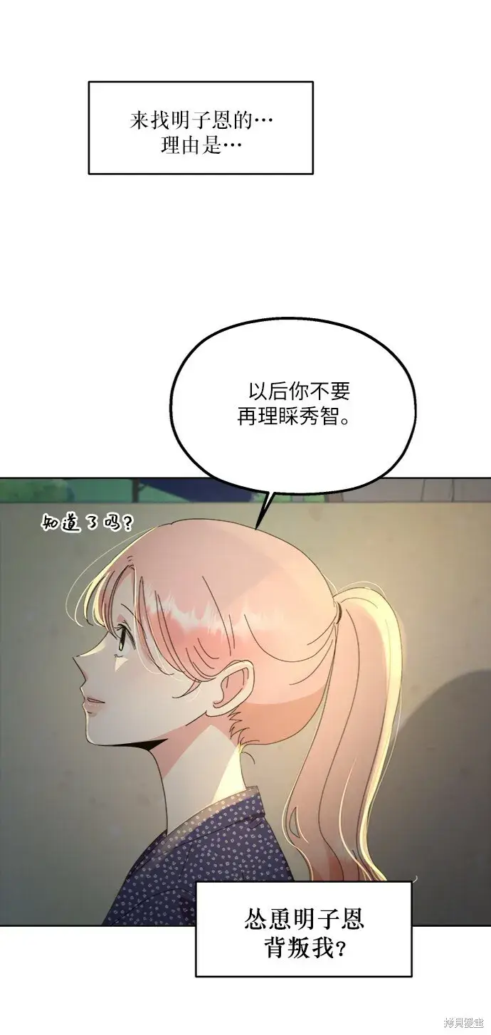 《金字塔游戏》第68话图14