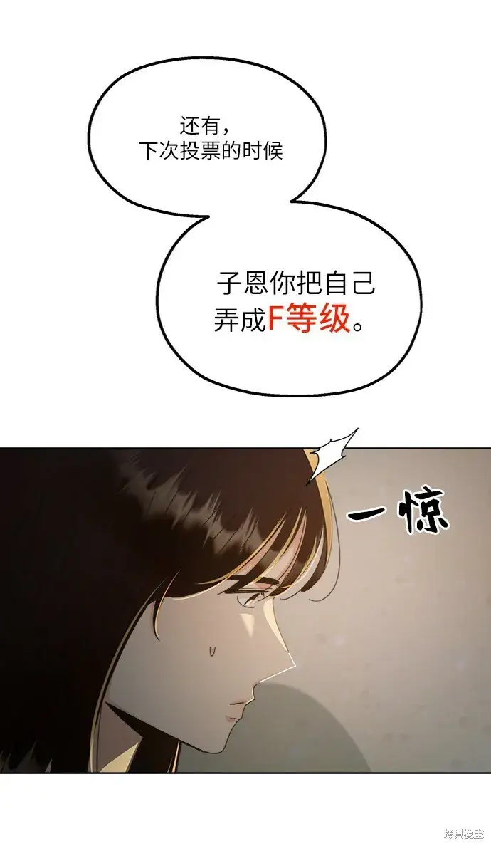 《金字塔游戏》第68话图16