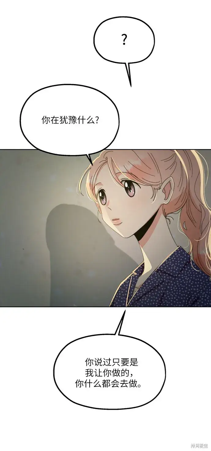 《金字塔游戏》第68话图20