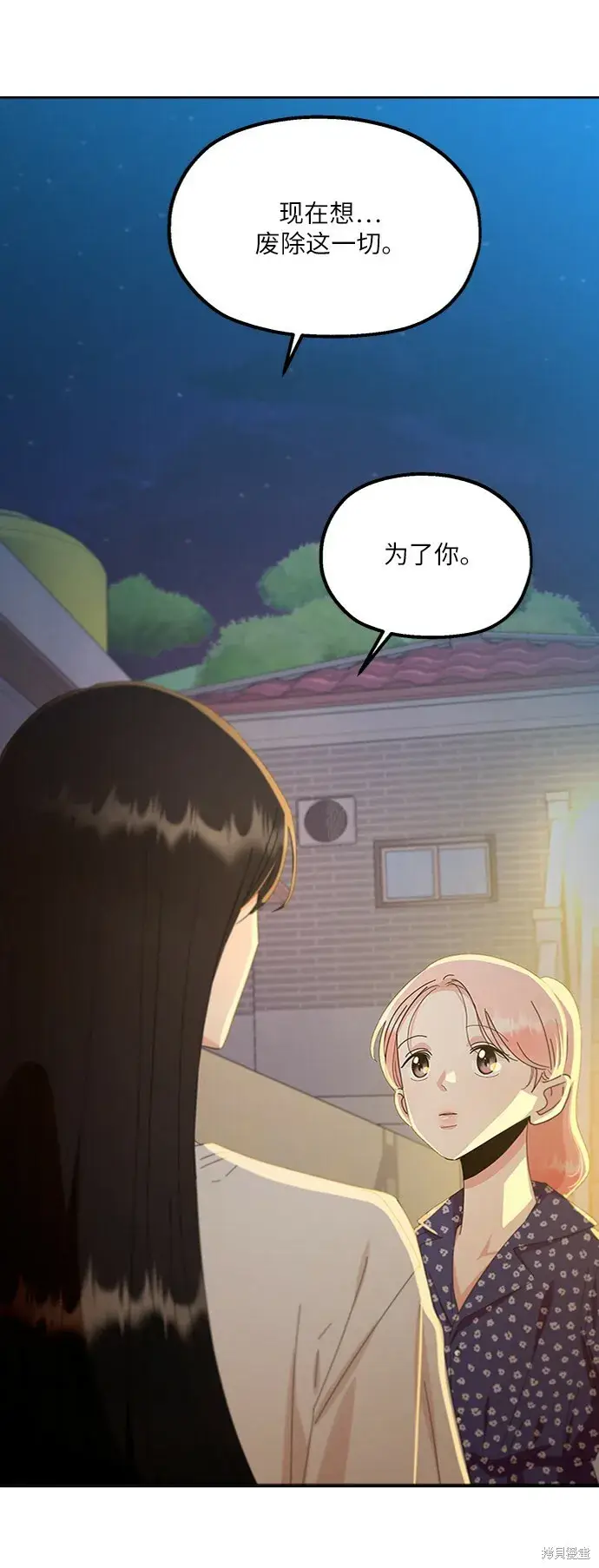 《金字塔游戏》第68话图26