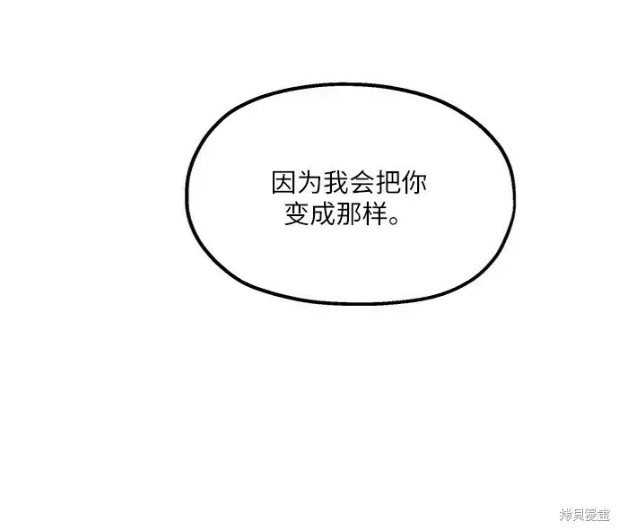 《金字塔游戏》第68话图32