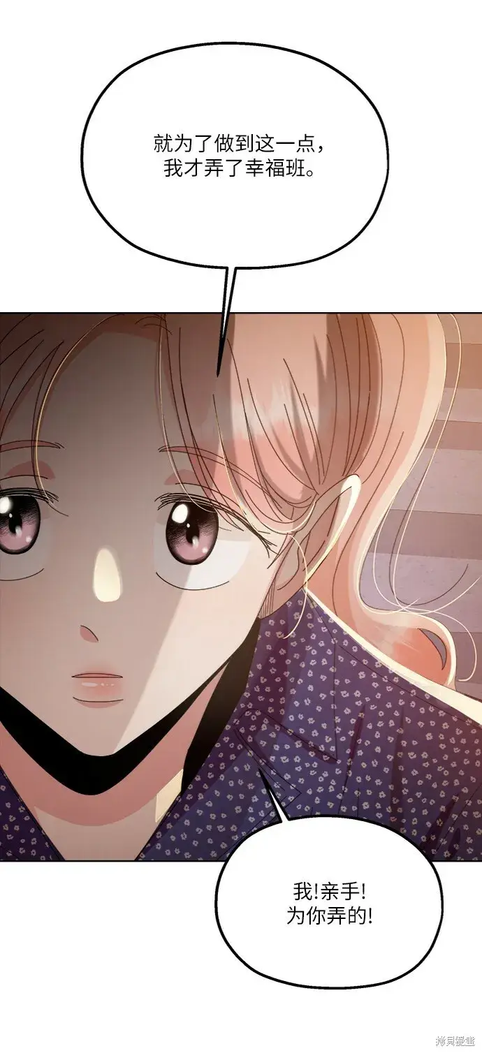 《金字塔游戏》第68话图34