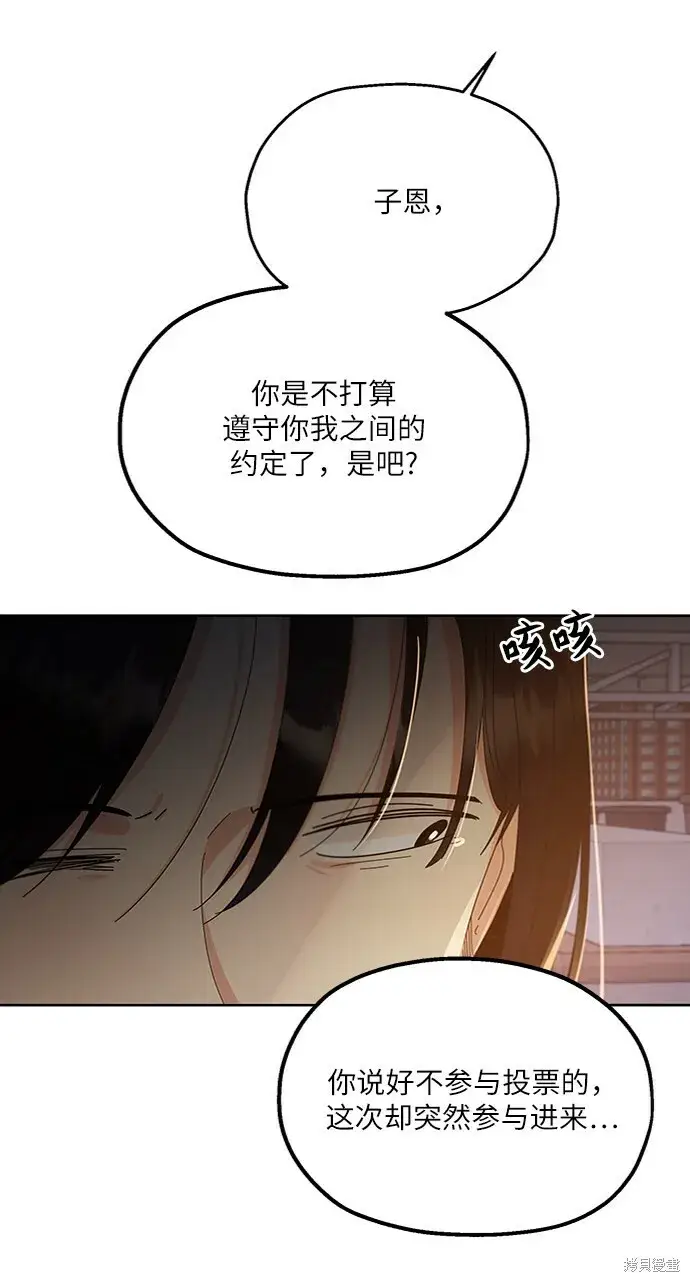 《金字塔游戏》第68话图5