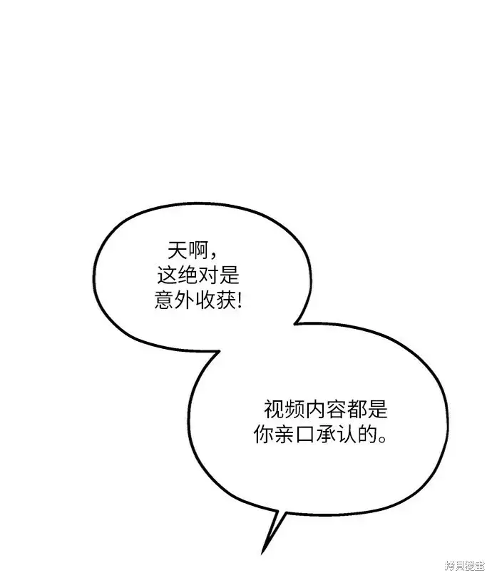 《金字塔游戏》第68话图66