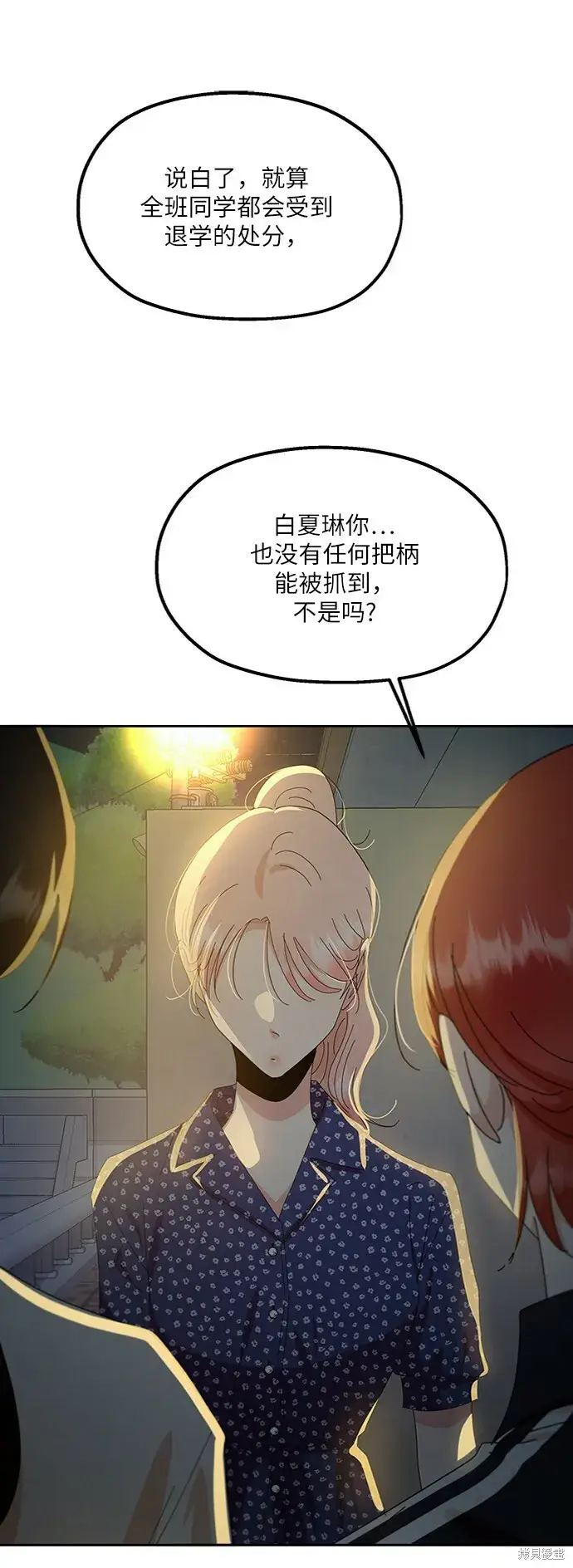 《金字塔游戏》第68话图74