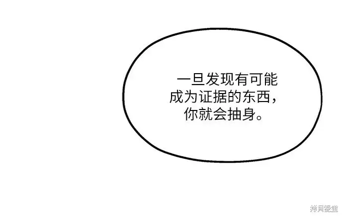 《金字塔游戏》第68话图76
