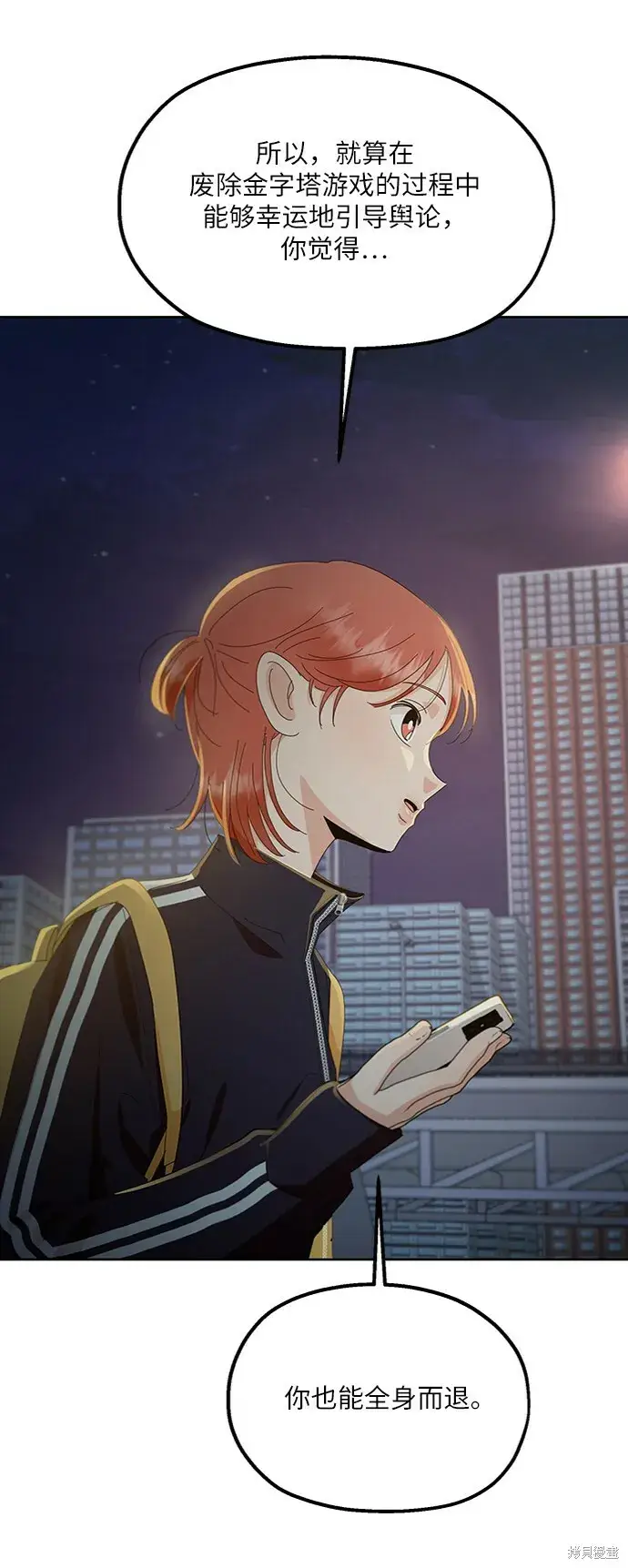 《金字塔游戏》第68话图77