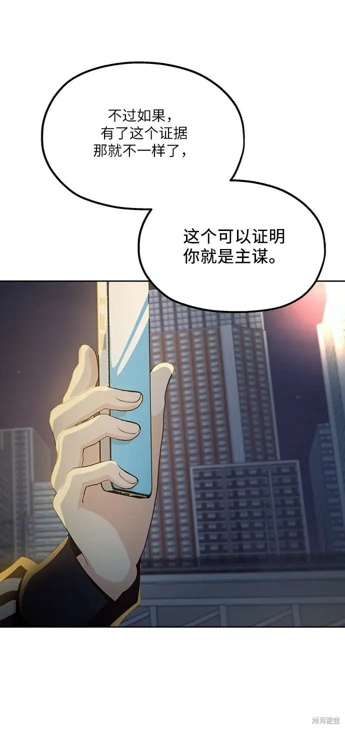 《金字塔游戏》第68话图78