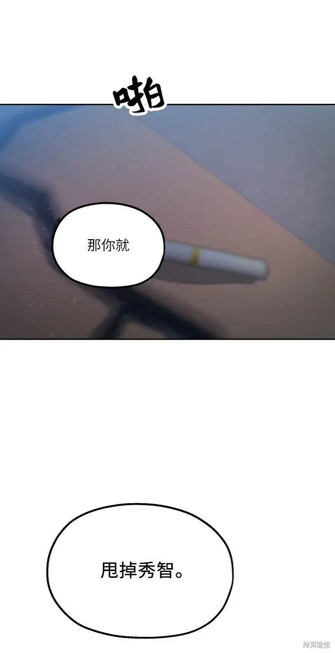 《金字塔游戏》第68话图8