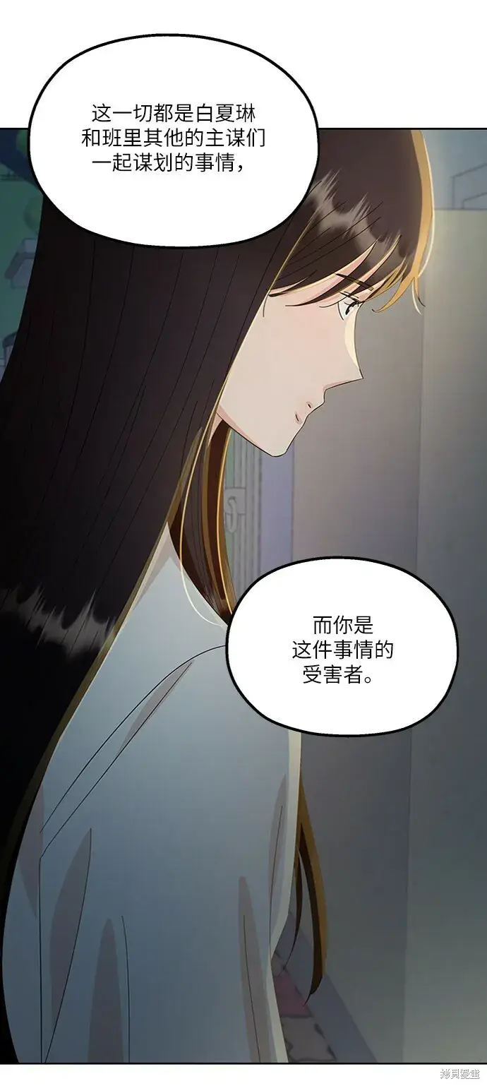 《金字塔游戏》第68话图80
