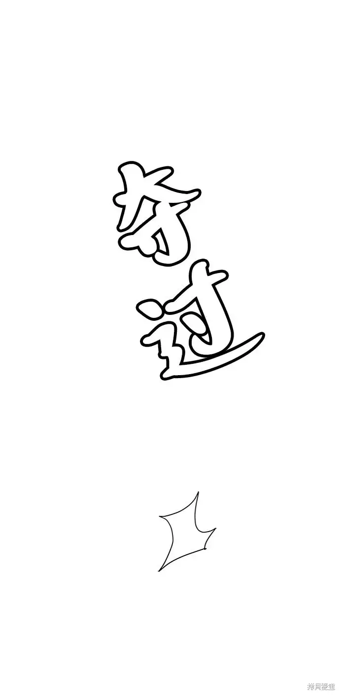 《金字塔游戏》第68话图82