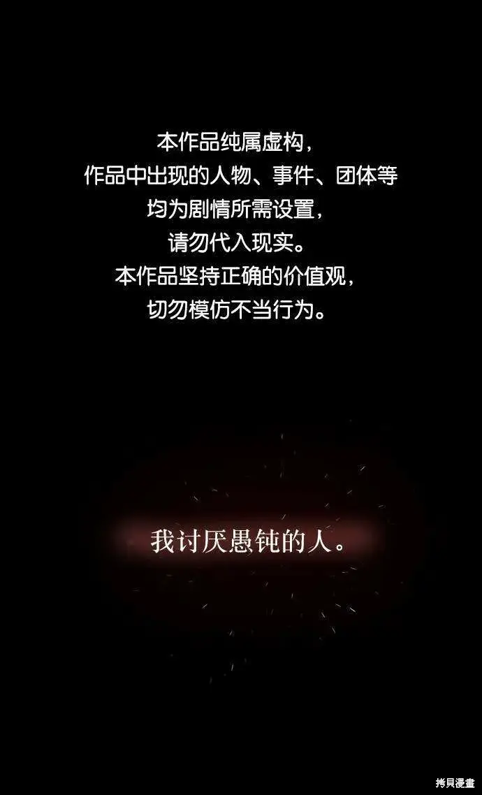 《金字塔游戏》第68话图92
